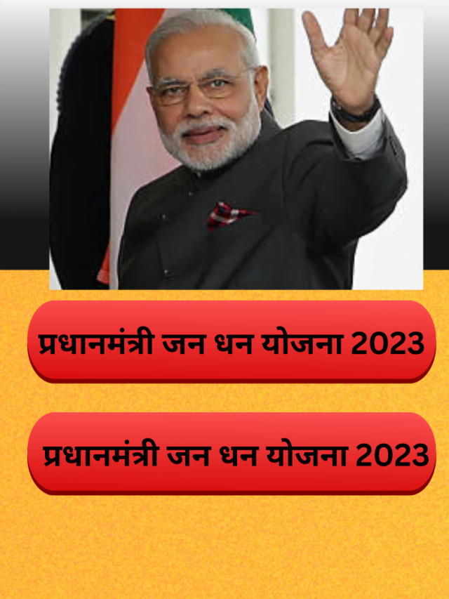प्रधानमंत्री जन धन योजना 2023, के लाभ (Benefits)